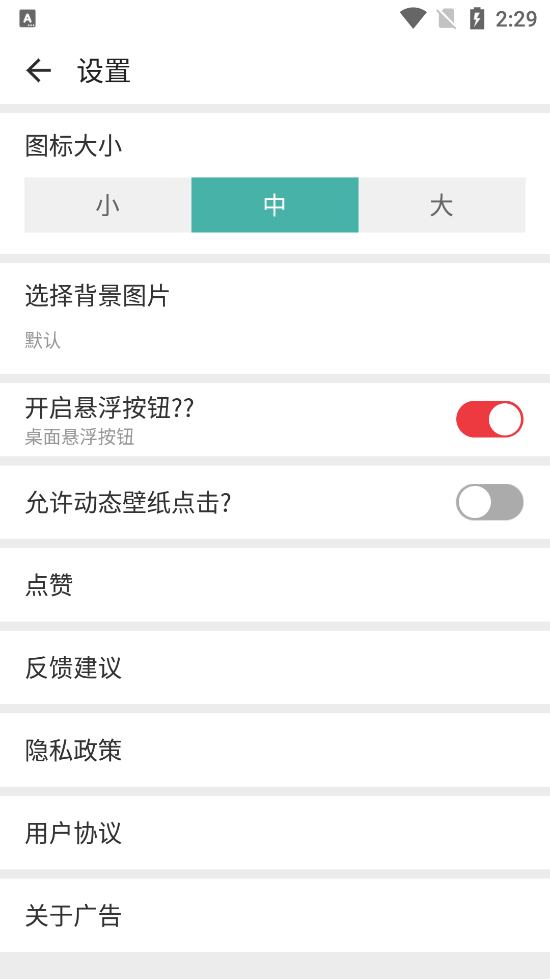 滚动图标app清爽版2.6.6 去广告版