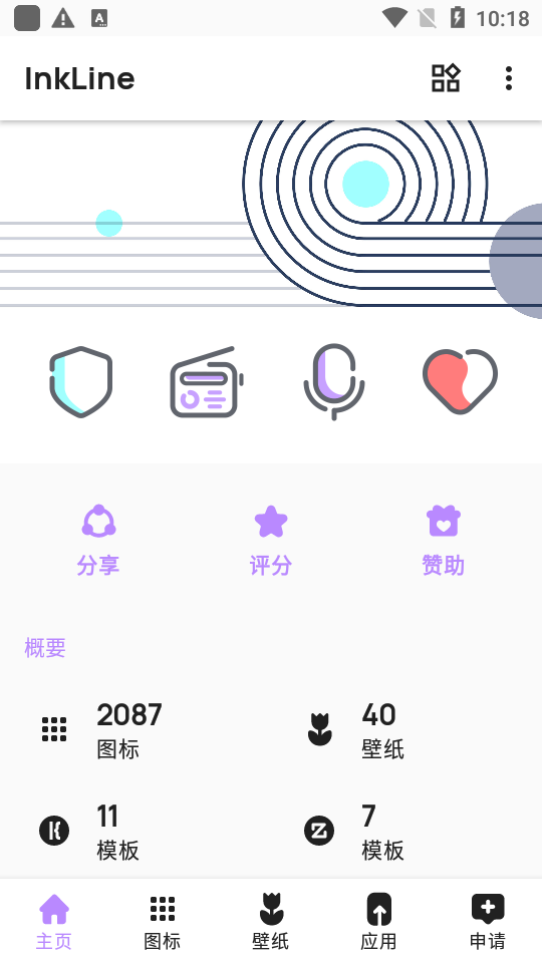 粉红色版图标包InkLine破解版1.1最新版