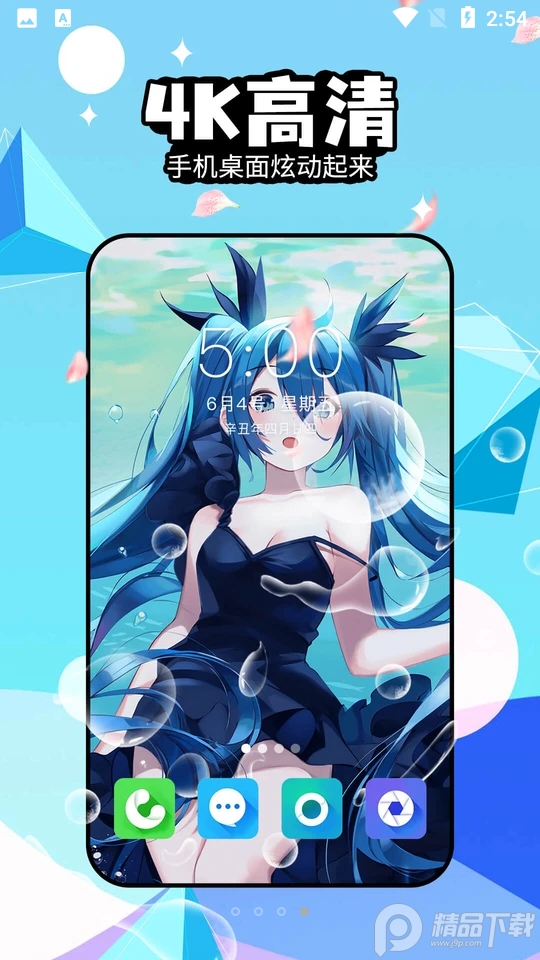 幻彩壁纸4D1.1.1最新版