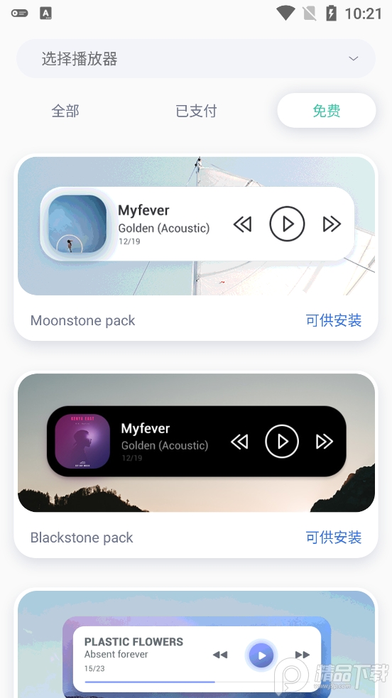 小部件Widgets Pro安卓高级版2.0.9 中文最新版【音乐小部件】