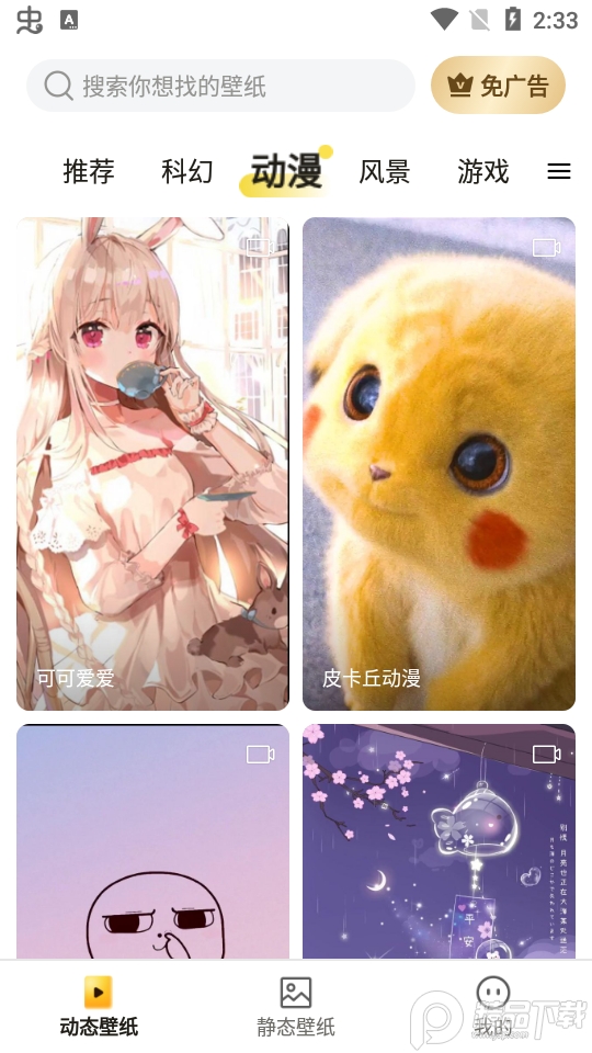 皮皮动态壁纸app免费版1.1.0最新版