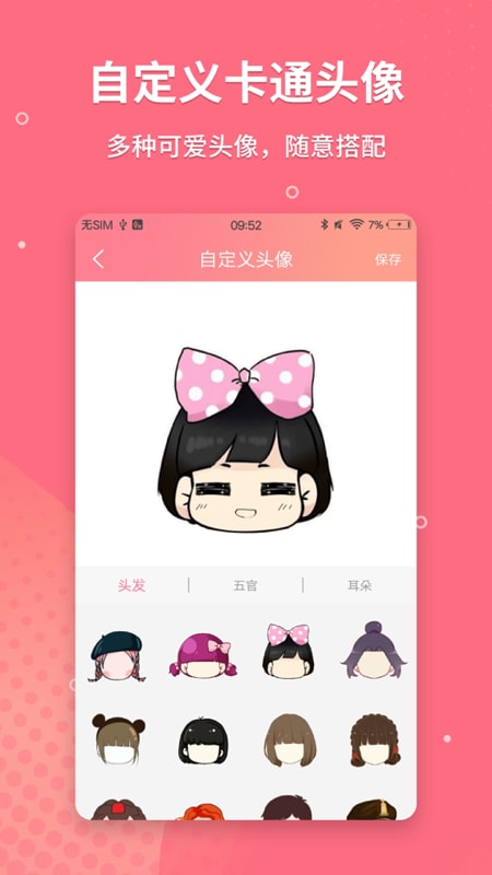 情侣头像制作免登高级版5.9.3 会员解锁版