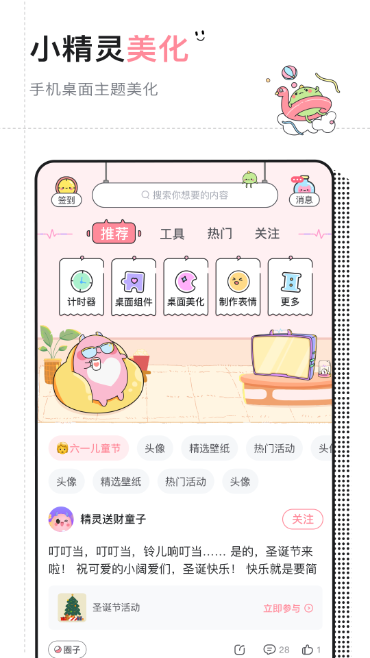 小精灵美化旧版6.0.9 去广告更新版