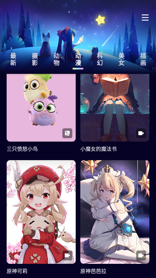 壁纸酱安卓V1.0.2手机最新版