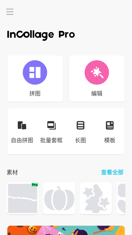 inCollage拼图软件专业版1.362.118 最新免费版