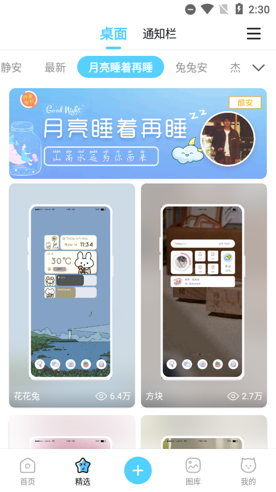 小妖精美化5.4.5.001高级解锁会员版旧版本