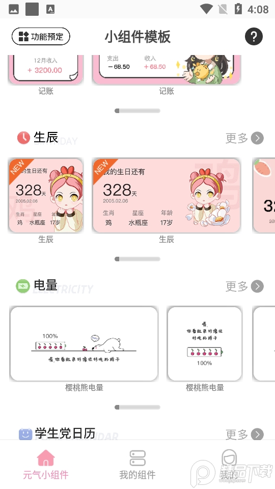 元气小组件APP安卓V1.3.5最新版
