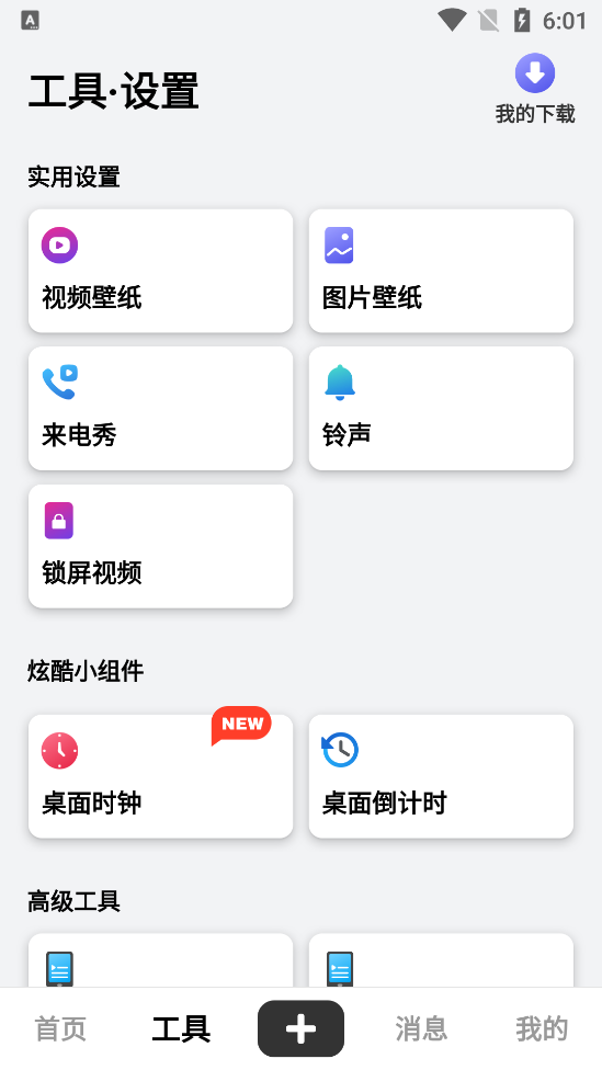 火萤视频壁纸手机版10.1.24 去广告版