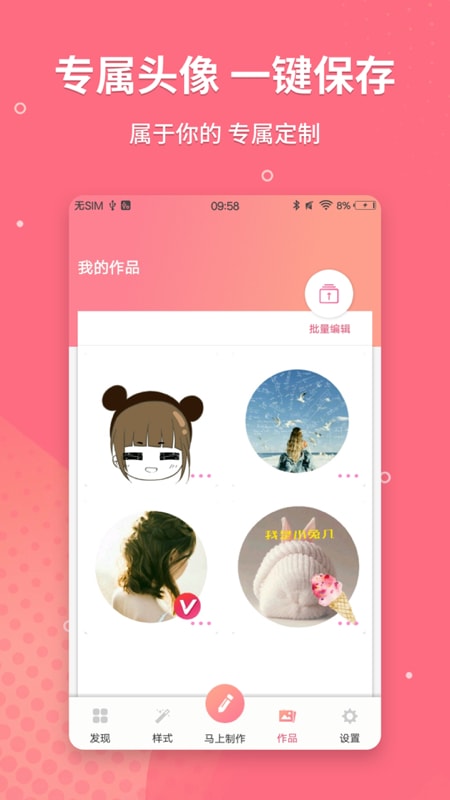 情侣头像制作免登高级版5.9.3 会员解锁版