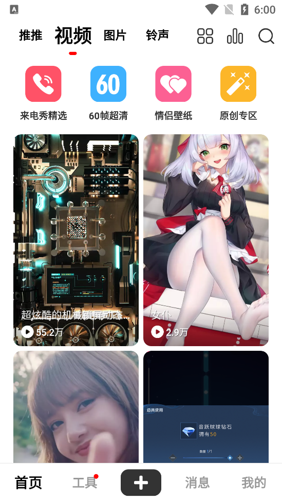 火萤视频壁纸手机版10.1.24 去广告版