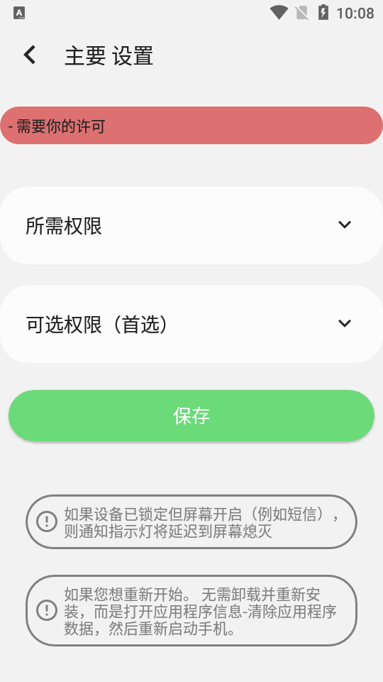 Always On Edge汉化破解版7.0.3 中文付费版