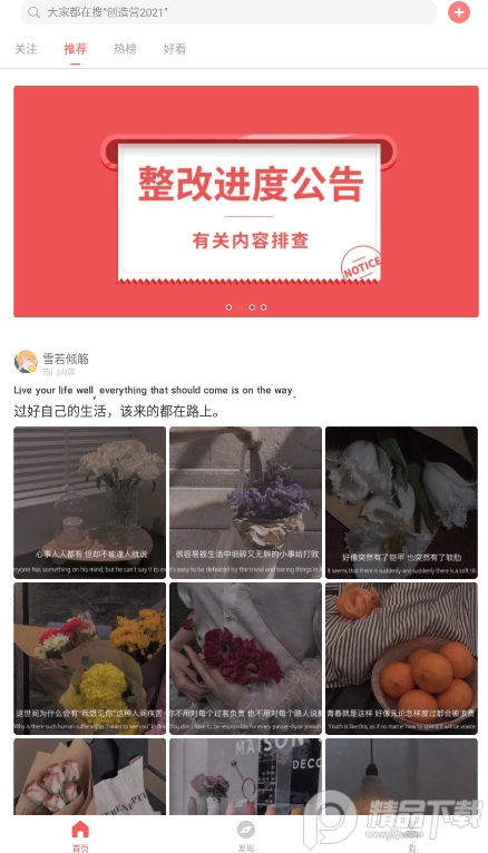 堆糖app高级会员版8.8.1 纯净无限制版