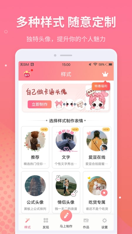 情侣头像制作免登高级版5.9.3 会员解锁版