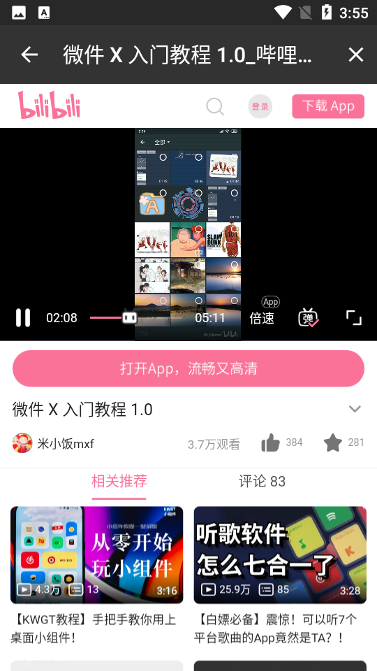 微件x桌面小部件安卓V1.2.3手机最新版