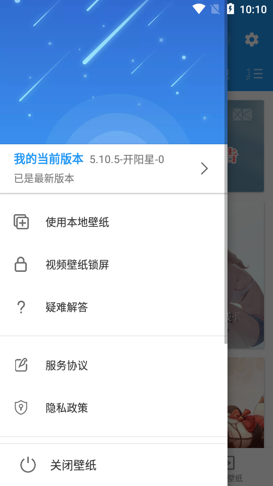 星空视频壁纸软件最新版5.12.8 绿化版