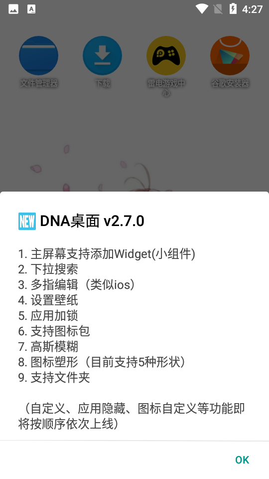DNA桌面APP安卓2.9.3.7