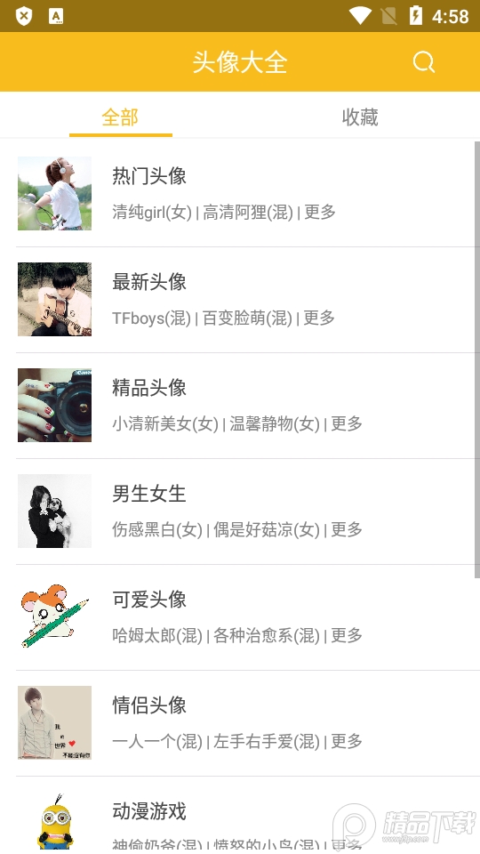 个性头像大全app1.9.5 无广告纯净版