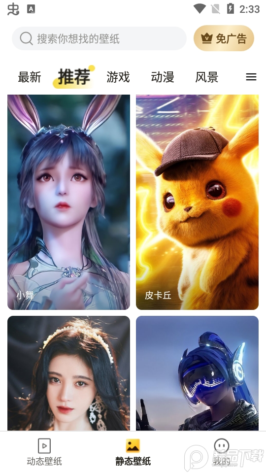 皮皮动态壁纸app免费版1.1.0最新版