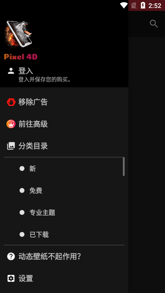 Pixel 4D动态壁纸破解版3.1.0 最新免费版