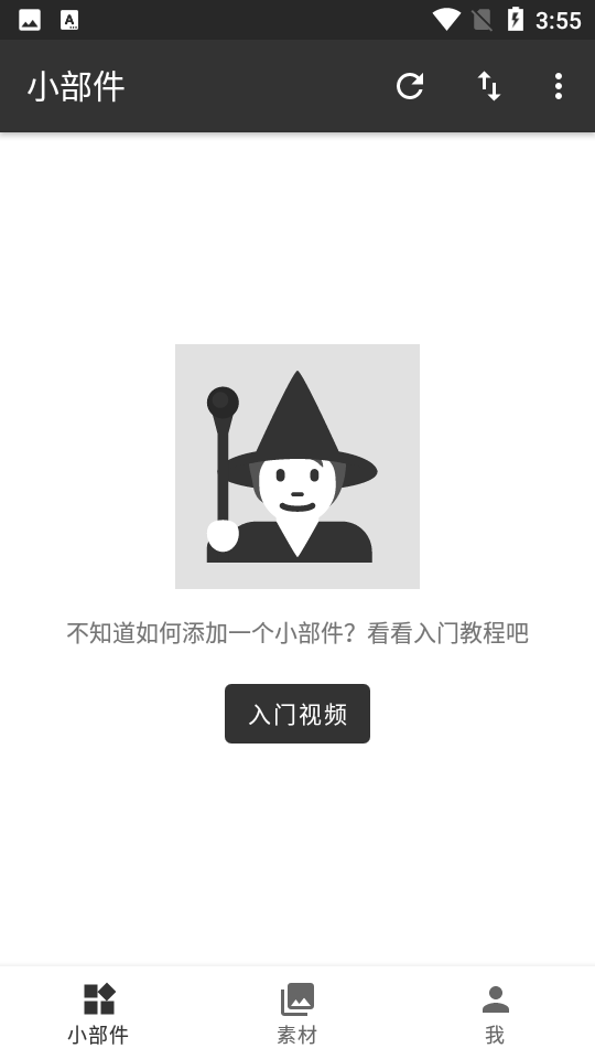 微件x桌面小部件安卓V1.2.3手机最新版
