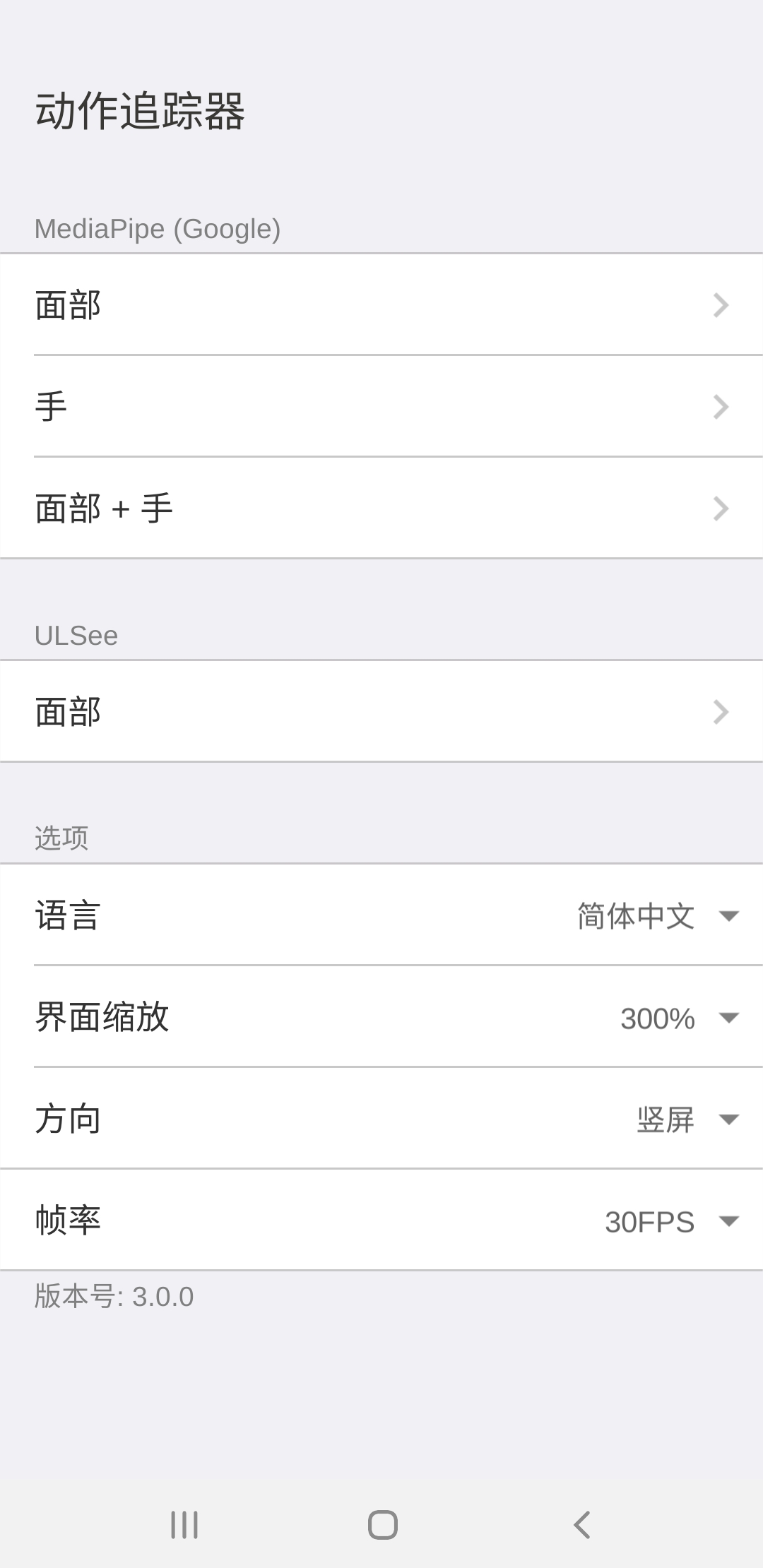 动作捕捉器(Live2DViewerEX MotionTracker)1.0.0 安卓最新版