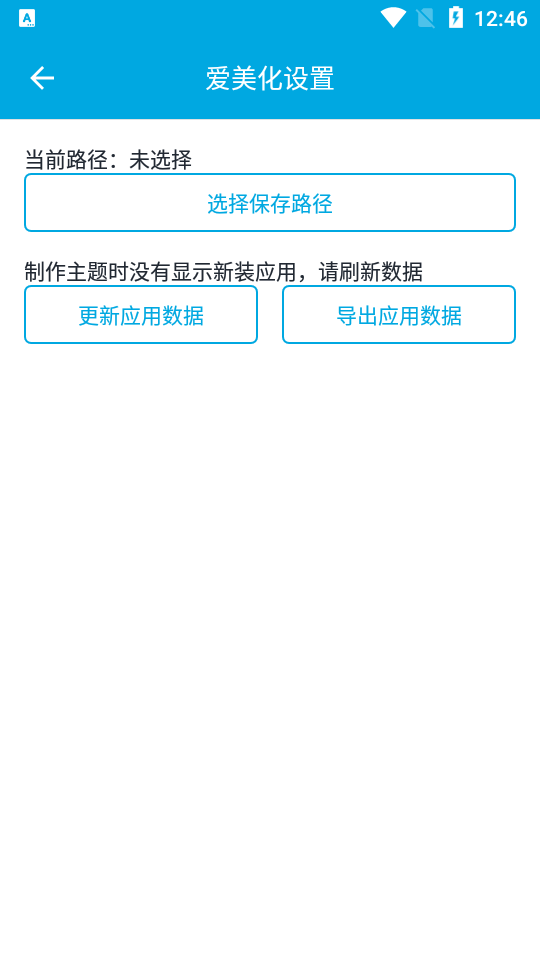 爱美化6.2.0官方版手机最新版