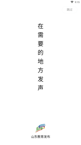 山东教育发布app免费官网版