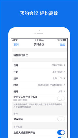 zoom cloud meetings软件免费中文版