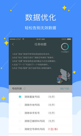 电销精灵安卓版