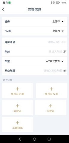 邦送速配司机端app