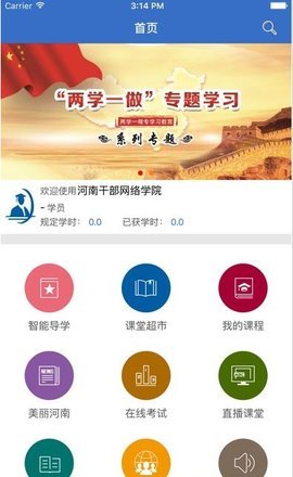 河南省老干部大学app安卓官网版