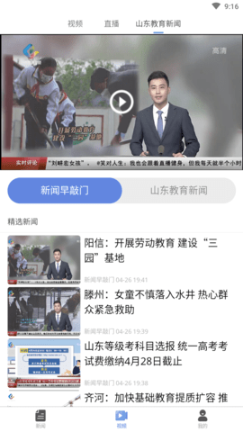 山东教育发布app免费官网版