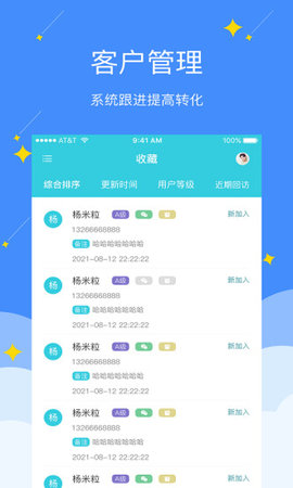 电销精灵安卓版