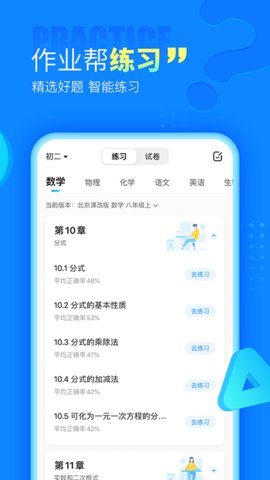 作业帮在线拍照解题家长app