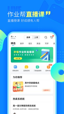 作业帮在线拍照解题家长app