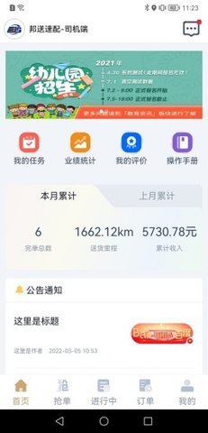 邦送速配司机端app