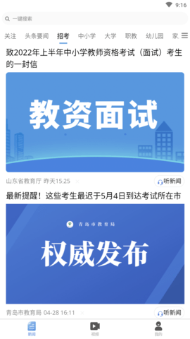 山东教育发布app免费官网版