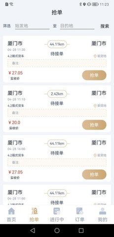 邦送速配司机端app