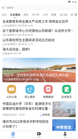 山东教育发布app免费官网版