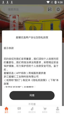 星耀优选app安卓官方版