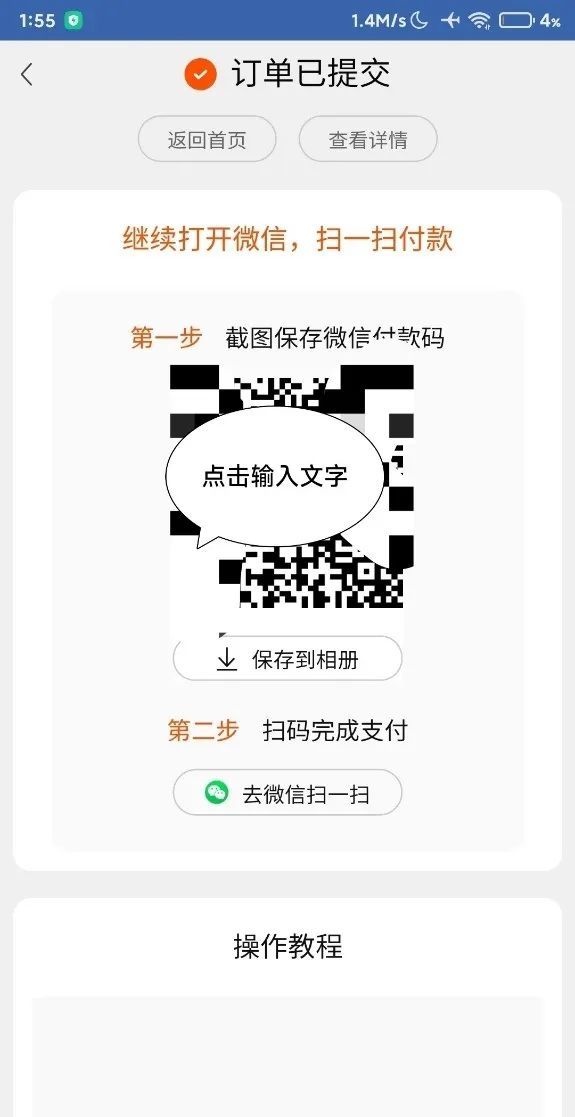 淘宝微信互通app