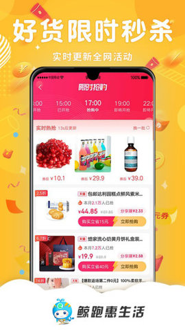 鲸跑惠生活社交电商平台