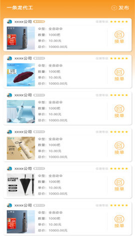 伞城app