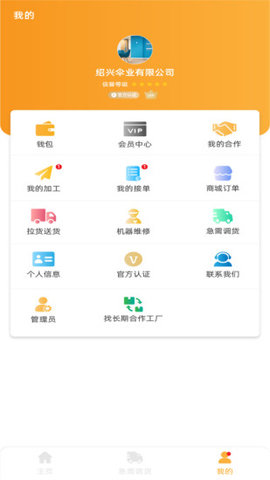 伞城app