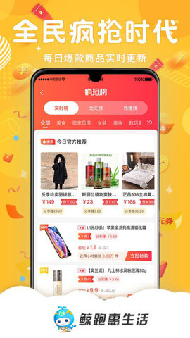 鲸跑惠生活社交电商平台