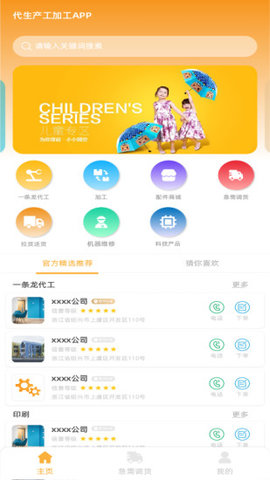 伞城app