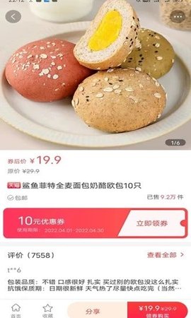 省点啦购物app安卓版