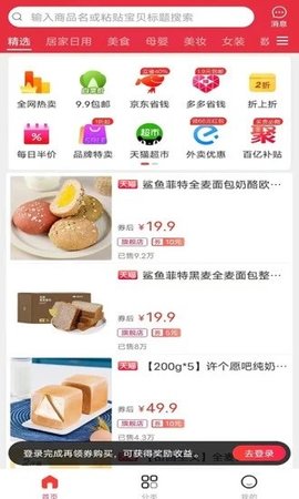 省点啦购物app安卓版