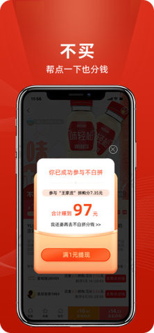 不白拼官方版