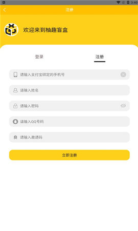 柚趣盲盒app安卓正版